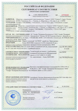 Сертификат противопожарной безопасности